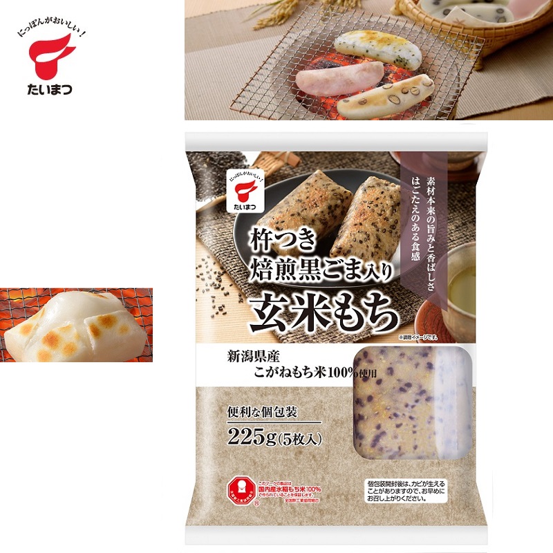 焙煎黒ごま入り玄米もち　卸スタイル　225g　新潟県産こがねもち米100%使用　たいまつ食品　杵つき