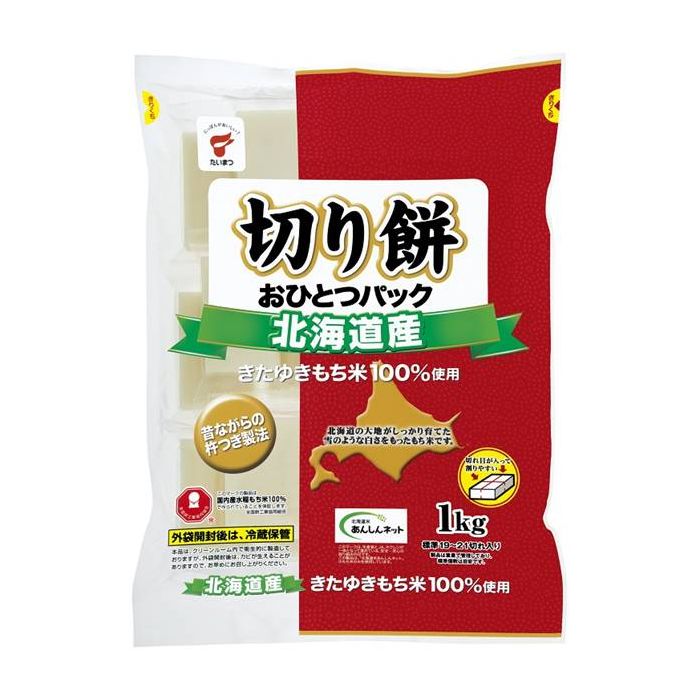 たいまつ食品 北海道産切り餅 おひとつパック 1kg 北海道産きたゆきもち米100使用 卸スタイル