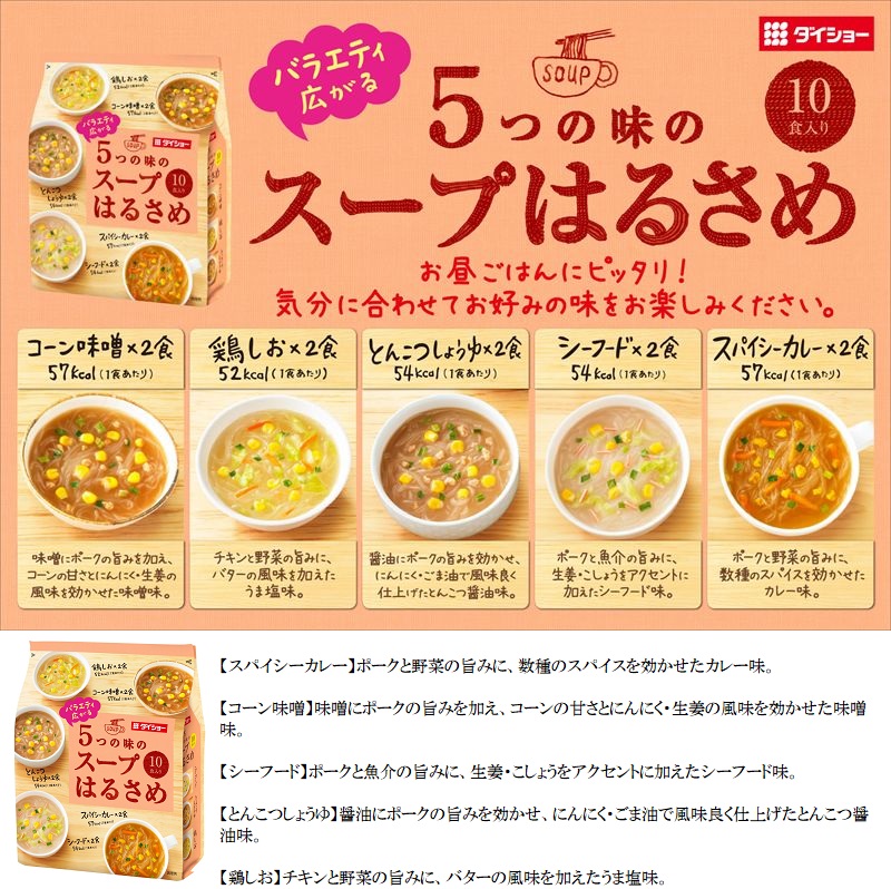 スープはるさめ/5つの味のスープはるさめ/バラエティ広がるスープはるさめ/おいしさいろいろ5つの味のスープはるさめ　ダイショー　卸スタイル