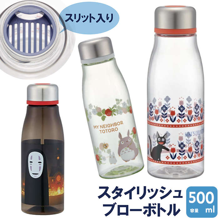 スケーター / スタイリッシュブローボトル 500ml / 水筒 / 魔女の